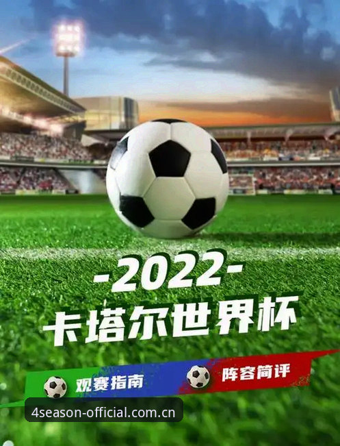 四季软件怎么下载功能详解 掌握世界杯观赛签证问题的关键信息——四季平台入口用户必备知识