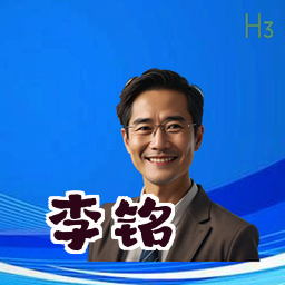 李铭